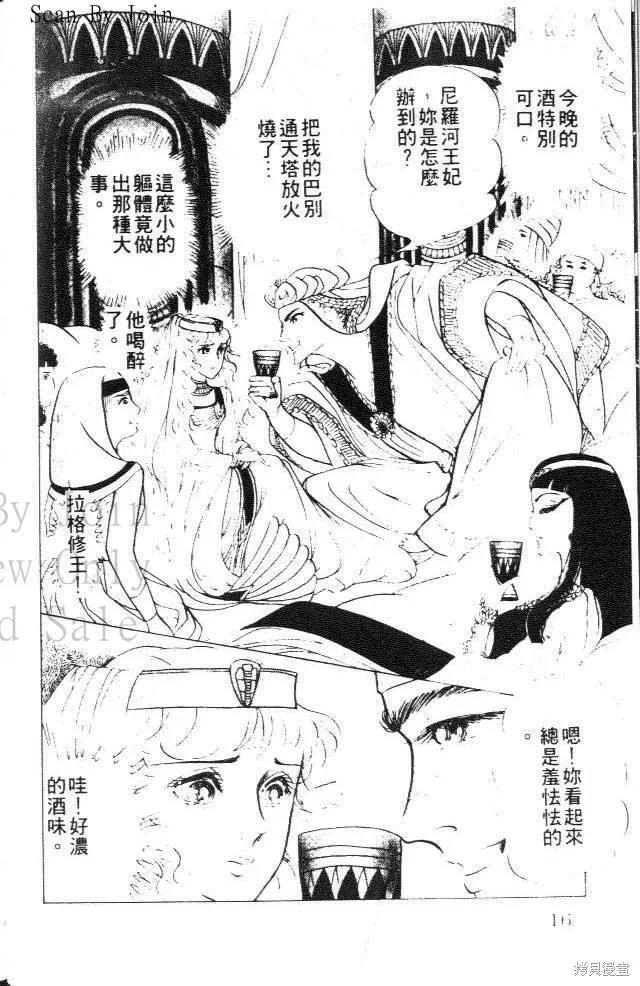 尼罗河女儿 第28卷 第14页