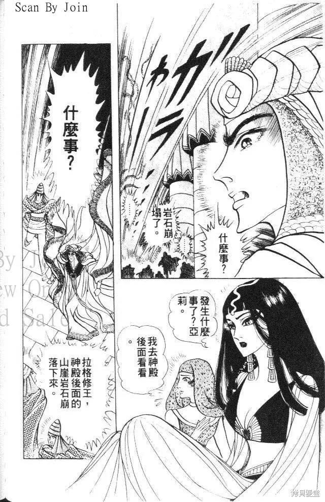 尼罗河女儿 第28卷 第94页