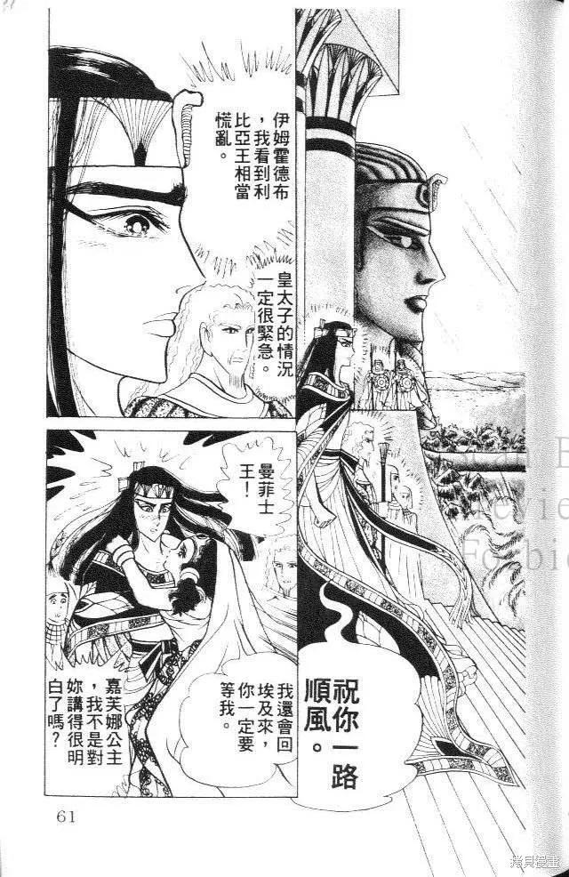 尼罗河女儿 第28卷 第59页