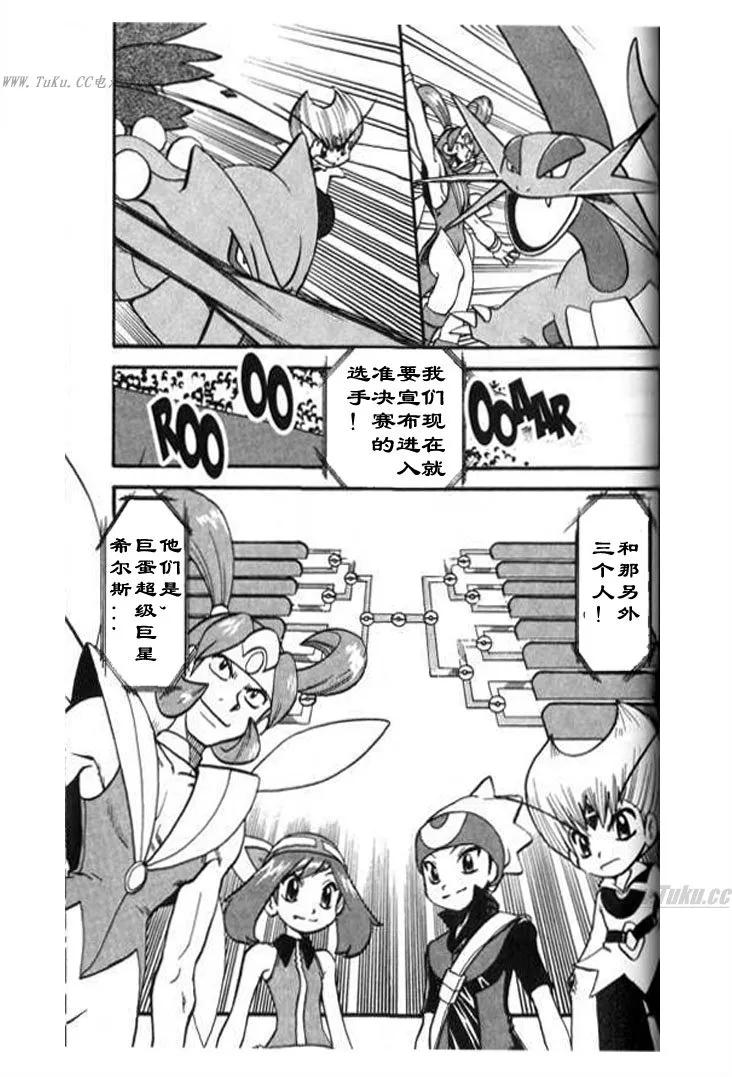 神奇宝贝特別篇 - 第28卷 - 第74张图