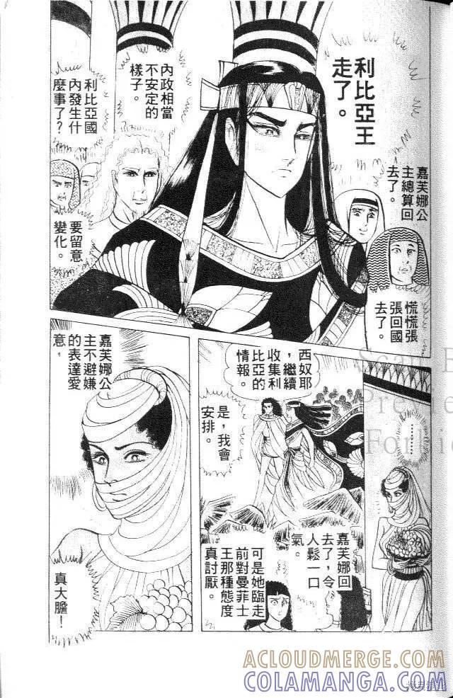 尼罗河女儿 第28卷 第61页