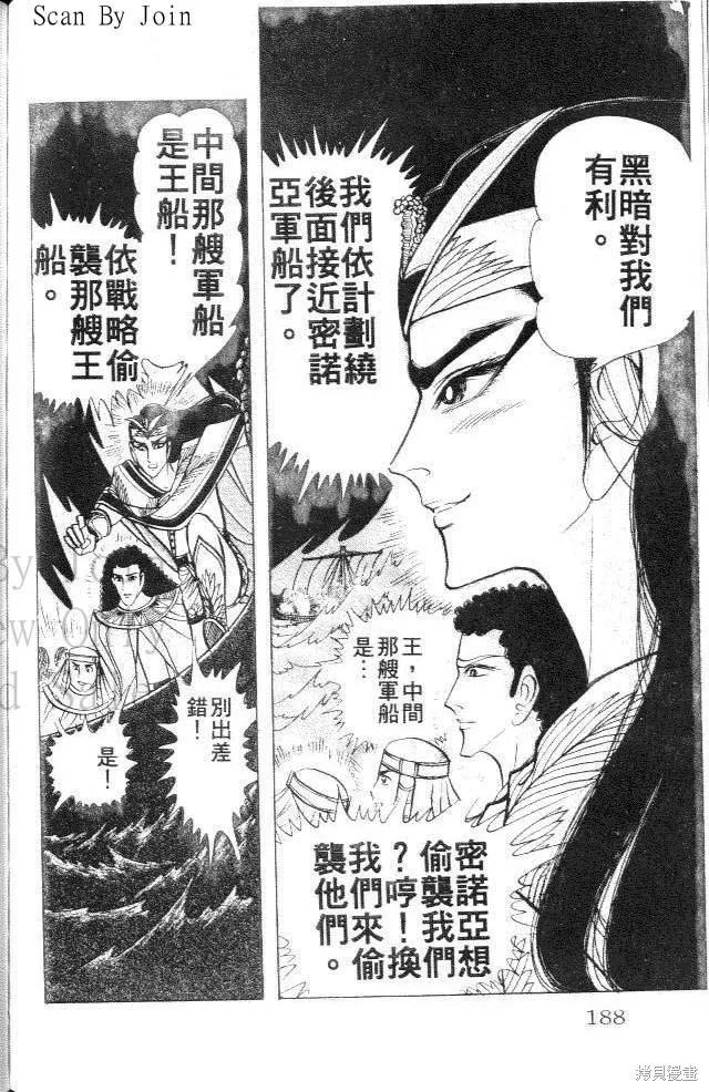尼罗河女儿 第28卷 第186页