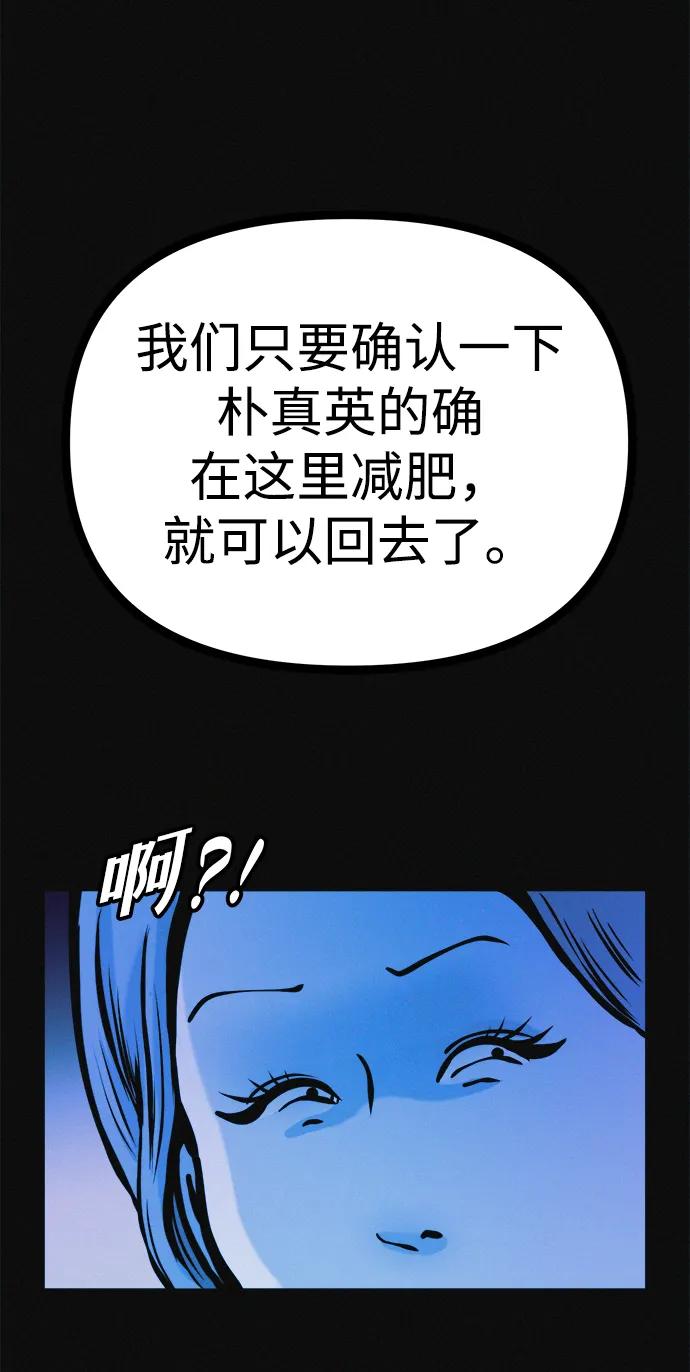 可疑的减肥俱乐部 - 第28话 在这里 - 第76张图