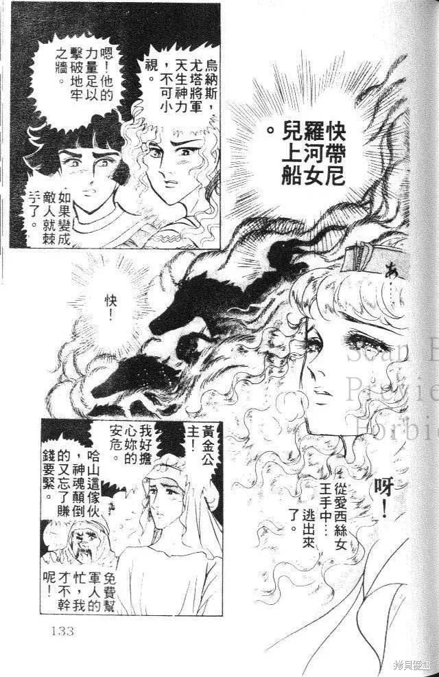 尼罗河女儿 第28卷 第131页
