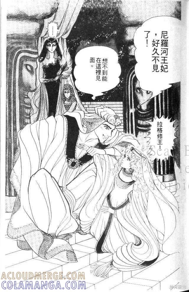 尼罗河女儿 第28卷 第9页
