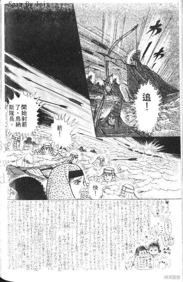 尼罗河女儿 第28卷 第106页