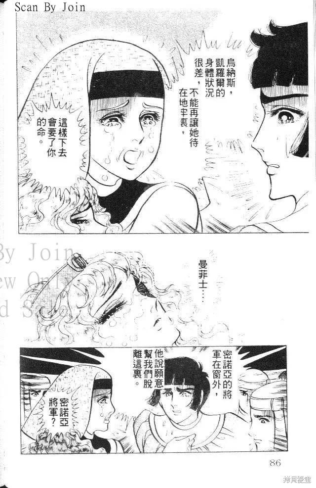 尼罗河女儿 第28卷 第84页