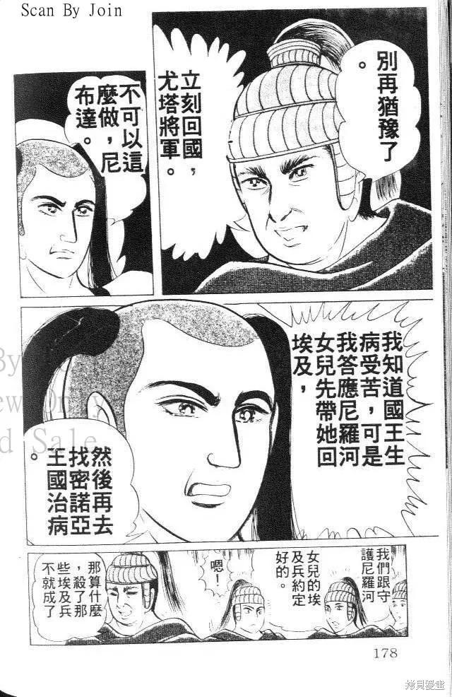 尼罗河女儿 第28卷 第176页