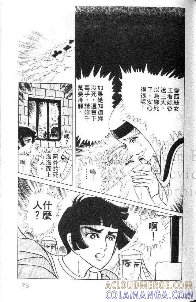 尼罗河女儿 第28卷 第73页