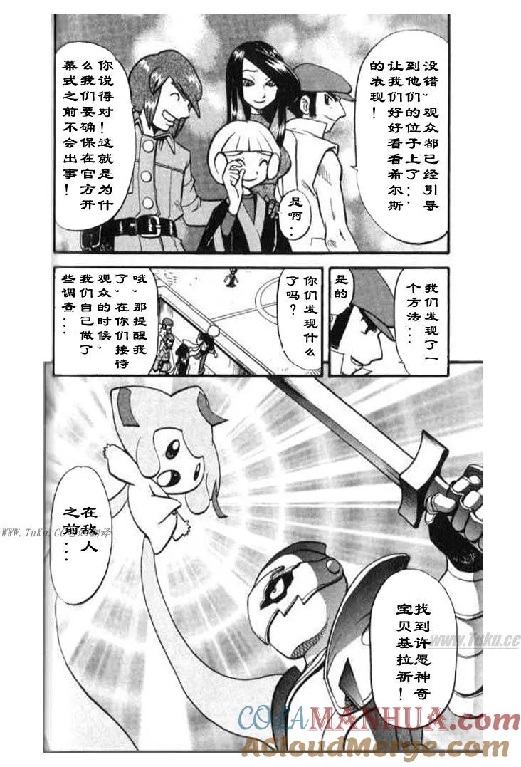 神奇宝贝特別篇 - 第28卷 - 第105张图