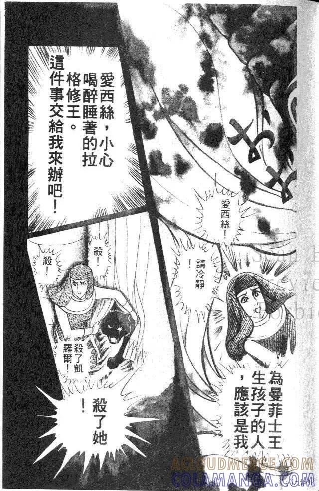 尼罗河女儿 第28卷 第25页