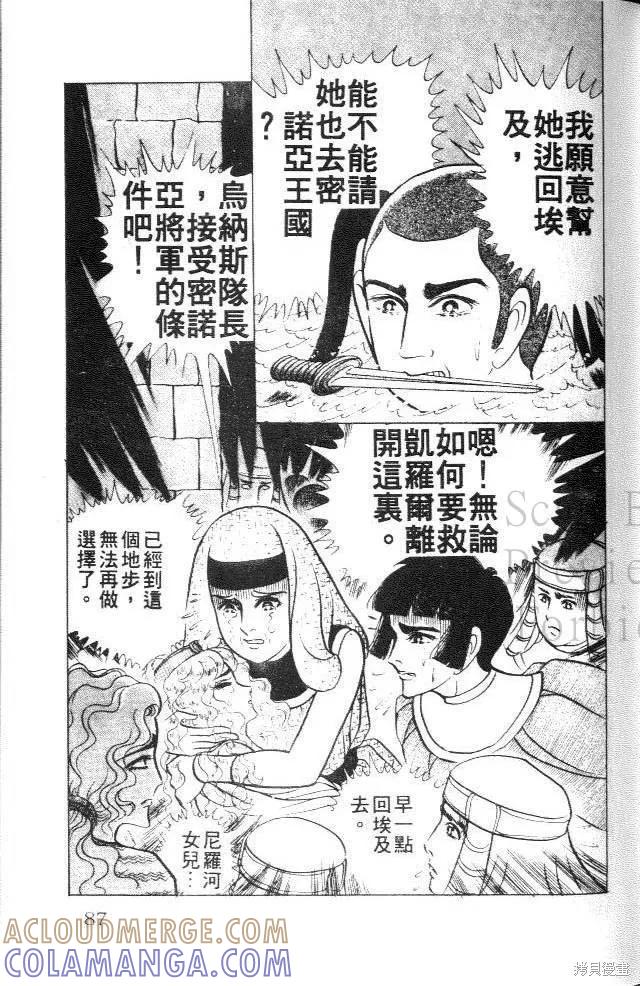 尼罗河女儿 第28卷 第85页