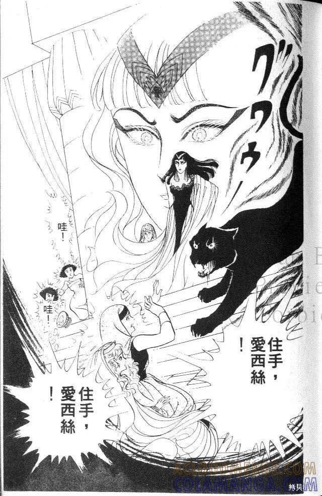 尼罗河女儿 第28卷 第29页