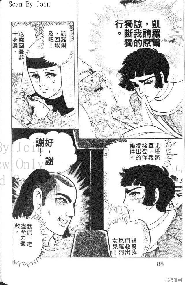 尼罗河女儿 第28卷 第86页