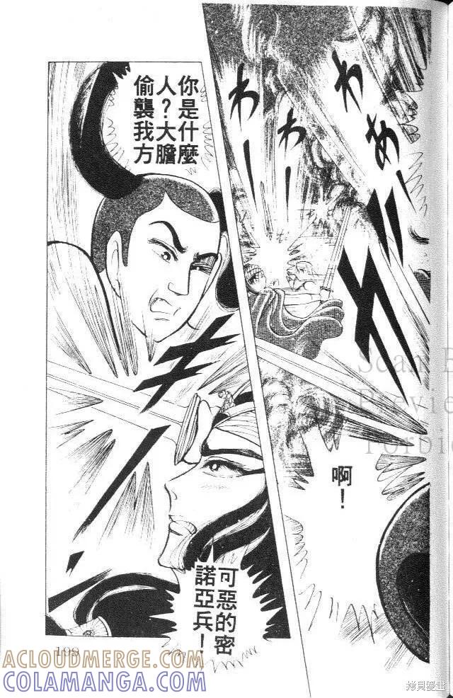 尼罗河女儿 第28卷 第197页