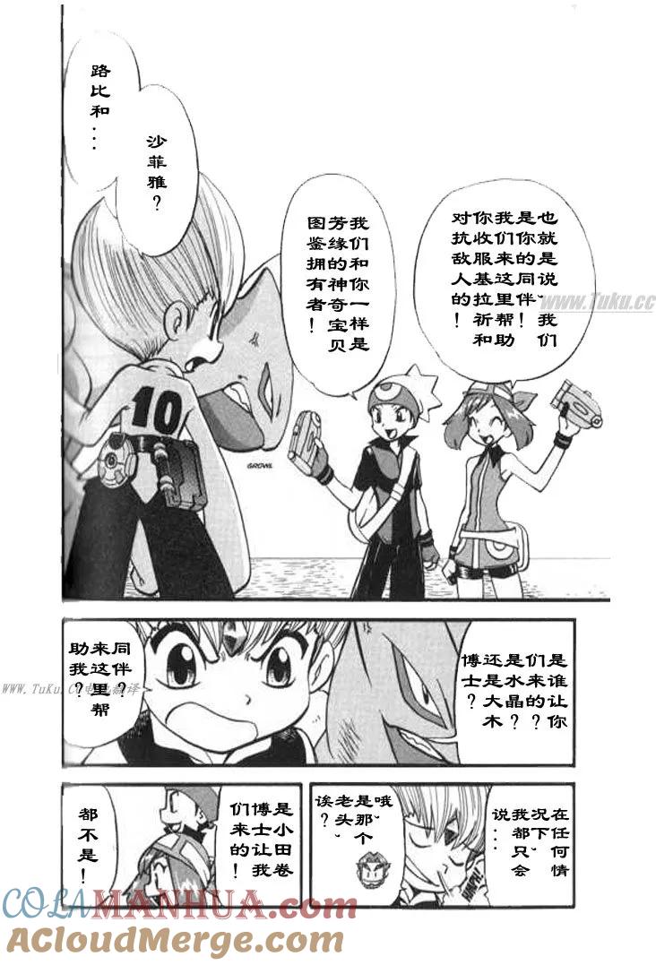 神奇宝贝特別篇 - 第28卷 - 第69张图