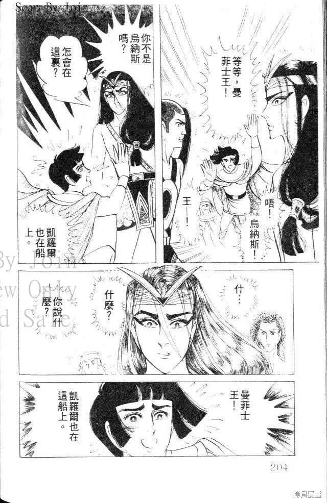 尼罗河女儿 第28卷 第202页