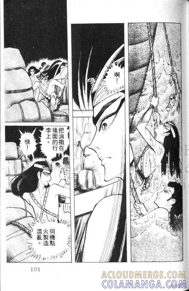 尼罗河女儿 第28卷 第189页