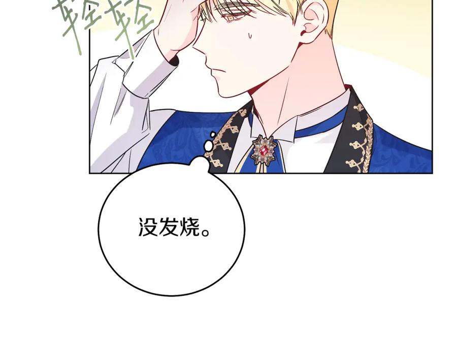 男二是女儿身 第28话 结伴出行 第151页