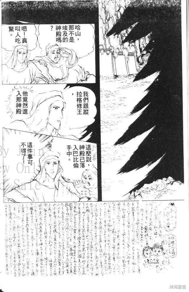 尼罗河女儿 第28卷 第10页