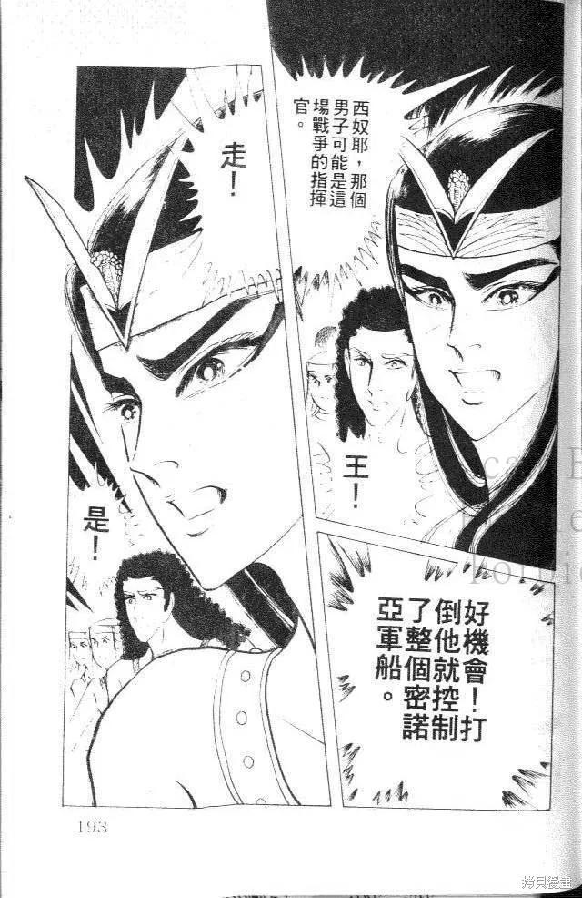 尼罗河女儿 第28卷 第191页