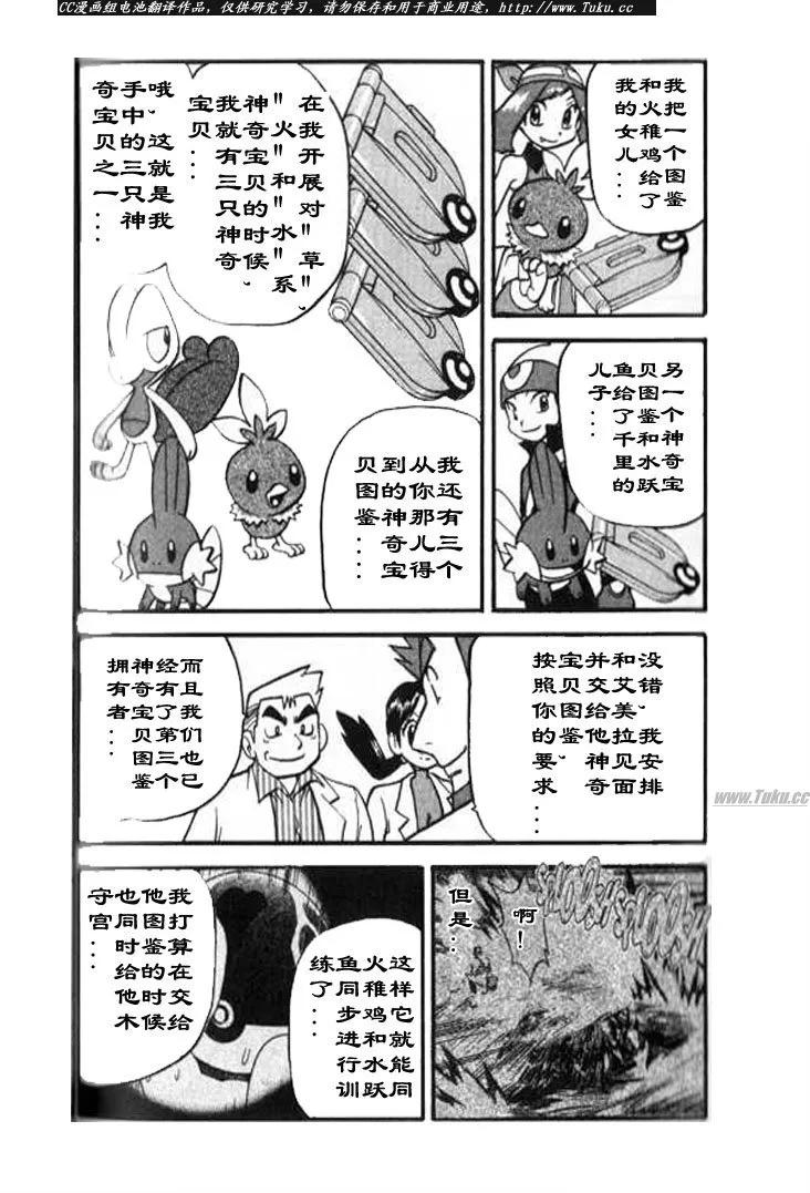 神奇宝贝特別篇 - 第28卷 - 第59张图
