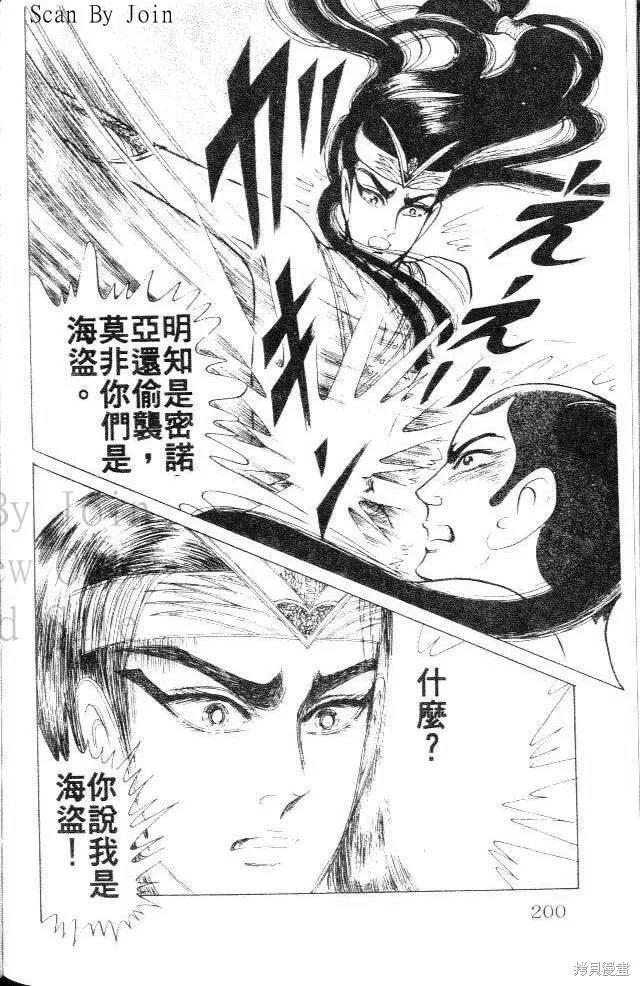 尼罗河女儿 第28卷 第198页