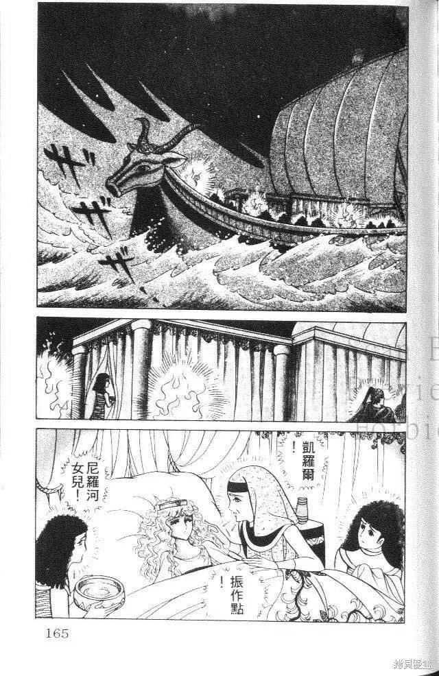 尼罗河女儿 第28卷 第163页