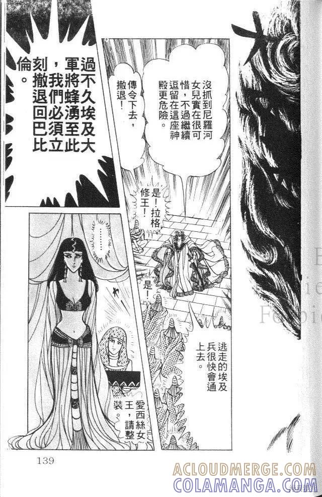尼罗河女儿 第28卷 第137页