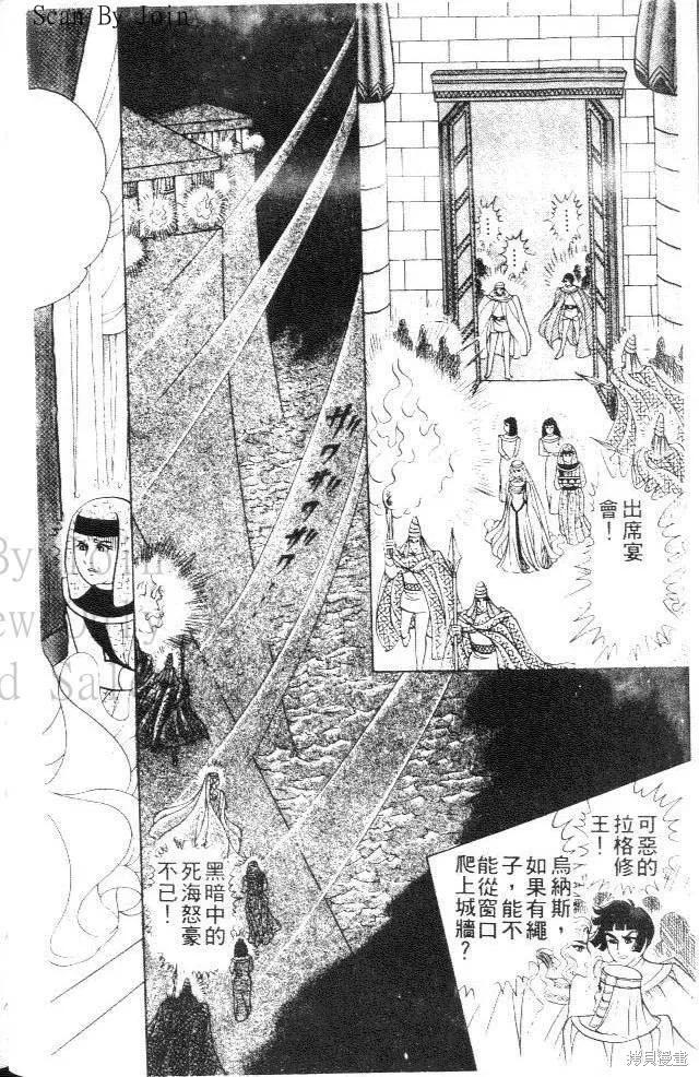 尼罗河女儿 第28卷 第8页