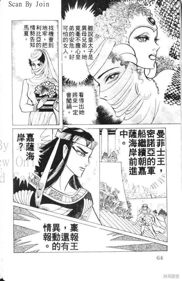 尼罗河女儿 第28卷 第62页