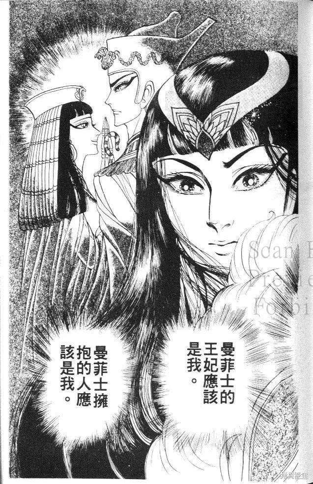 尼罗河女儿 第28卷 第39页