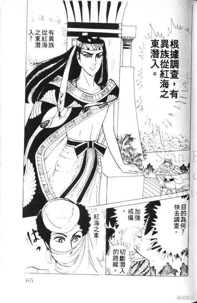 尼罗河女儿 第28卷 第63页