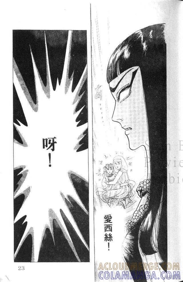 尼罗河女儿 第28卷 第21页