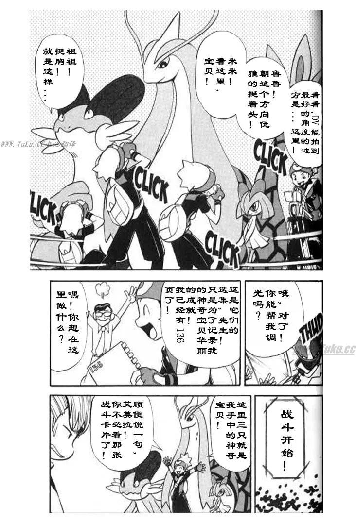 神奇宝贝特別篇 - 第28卷 - 第78张图