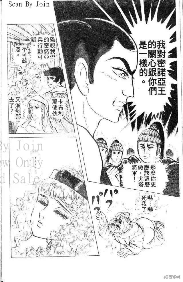 尼罗河女儿 第28卷 第180页