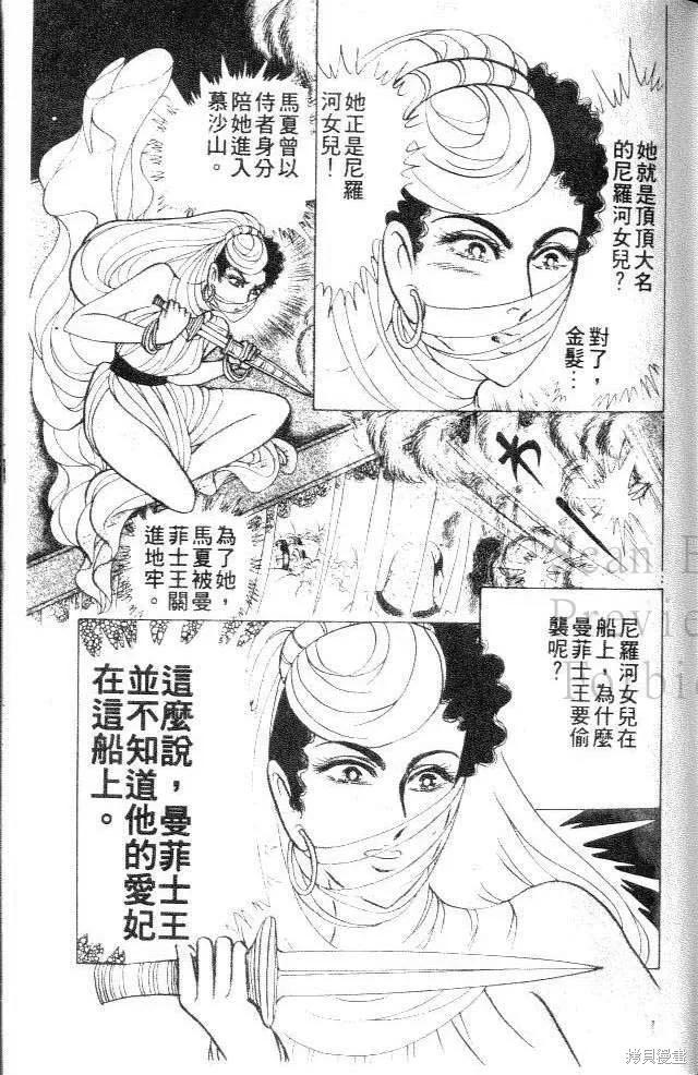 尼罗河女儿 第28卷 第195页