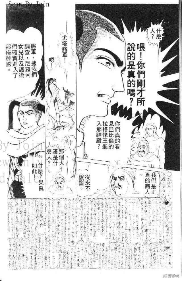 尼罗河女儿 第28卷 第12页