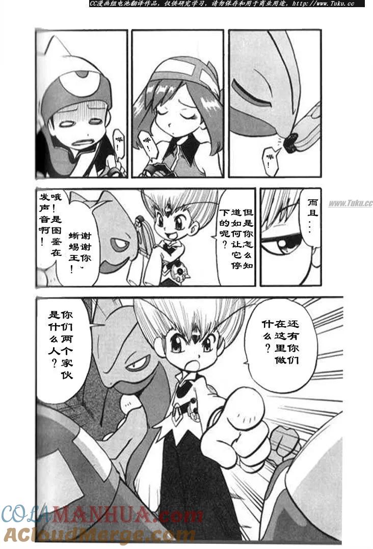 神奇宝贝特別篇 - 第28卷 - 第65张图