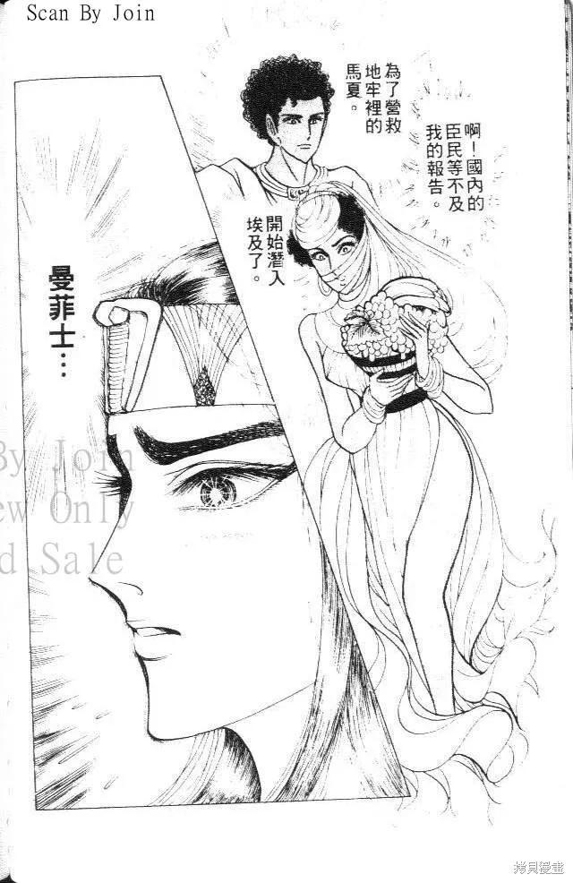 尼罗河女儿 第28卷 第64页