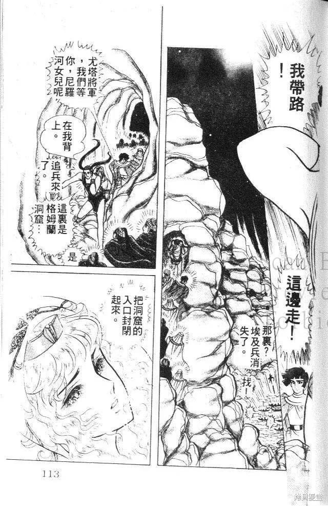 尼罗河女儿 第28卷 第111页
