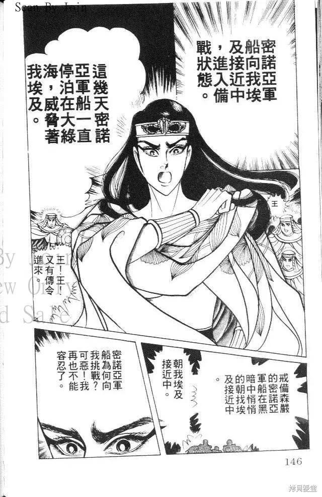 尼罗河女儿 第28卷 第144页
