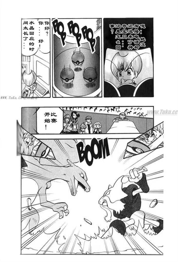 神奇宝贝特別篇 - 第28卷 - 第111张图