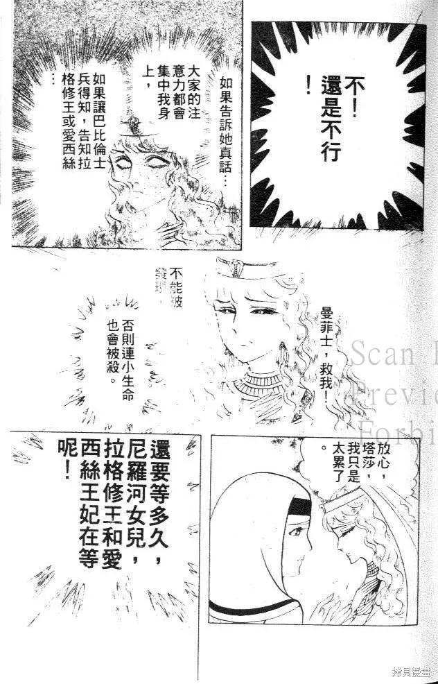 尼罗河女儿 第28卷 第7页