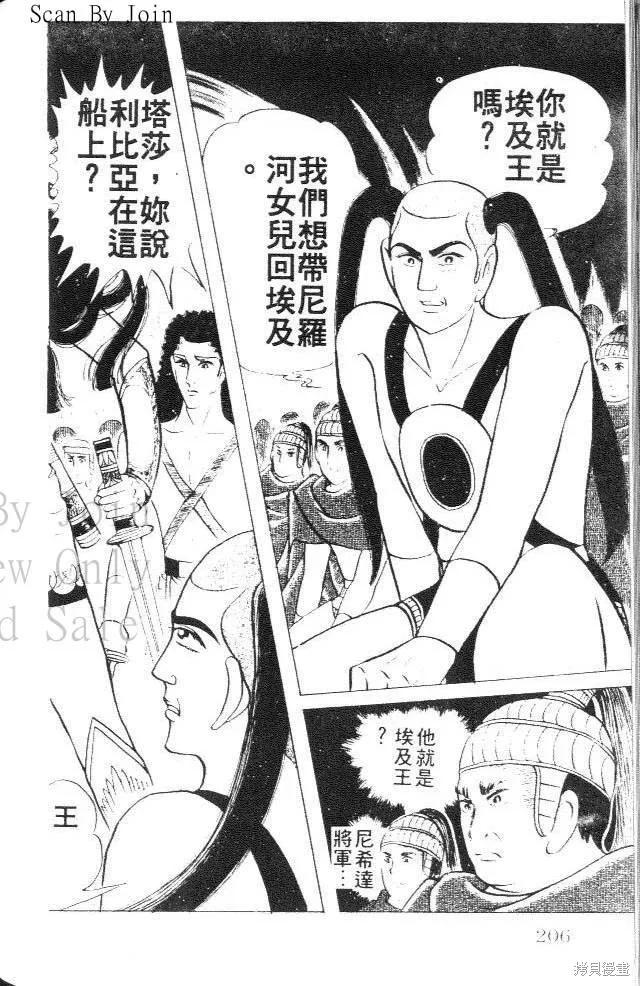 尼罗河女儿 第28卷 第204页