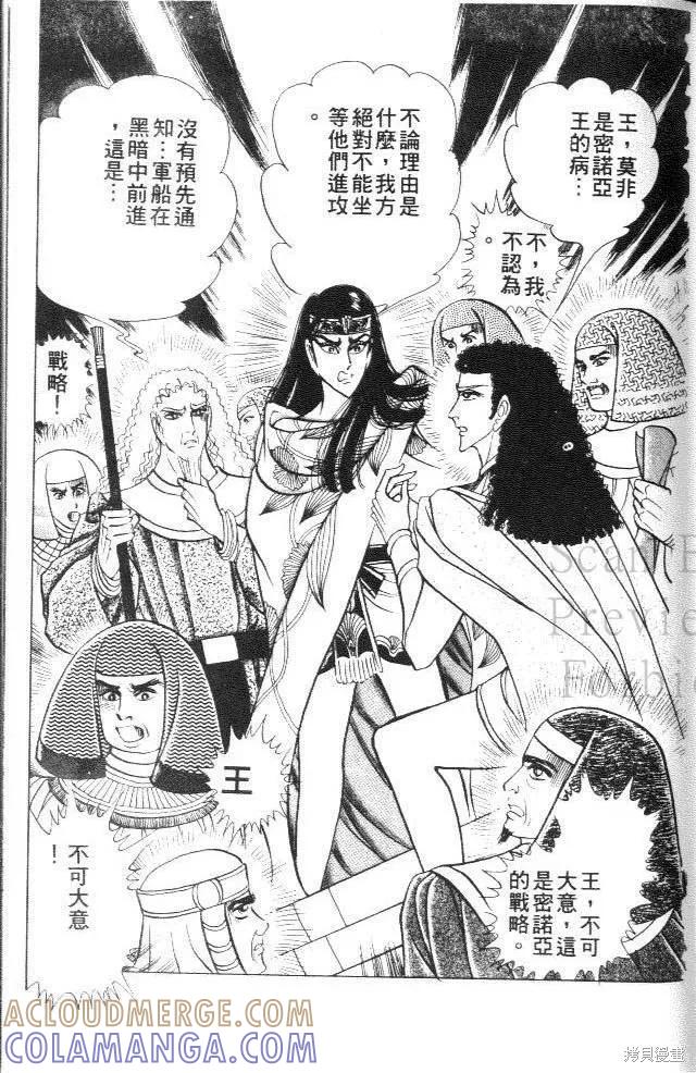 尼罗河女儿 第28卷 第145页