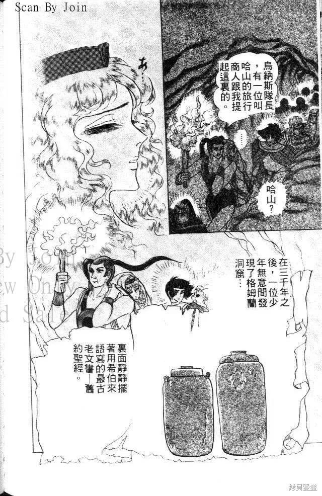 尼罗河女儿 第28卷 第112页