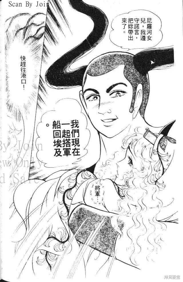 尼罗河女儿 第28卷 第130页