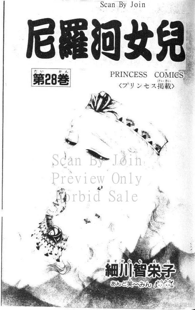 尼罗河女儿 第28卷 第3页