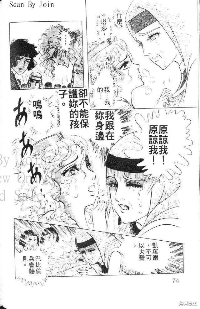 尼罗河女儿 第28卷 第72页